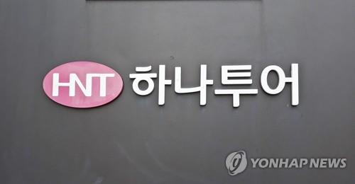 하나투어
