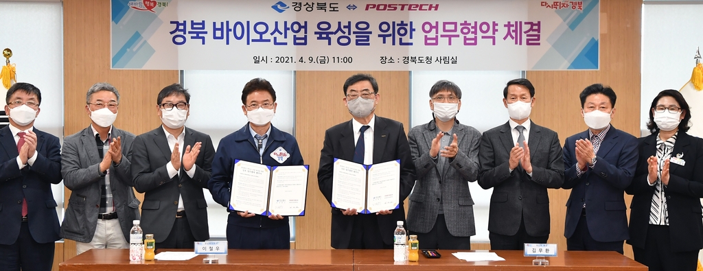 경북도·포스텍 바이오산업 육성 협약
