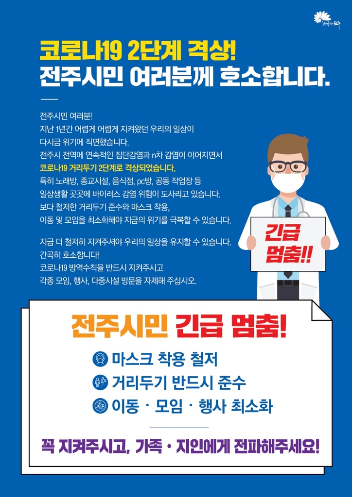 '긴급 멈춤' 호소