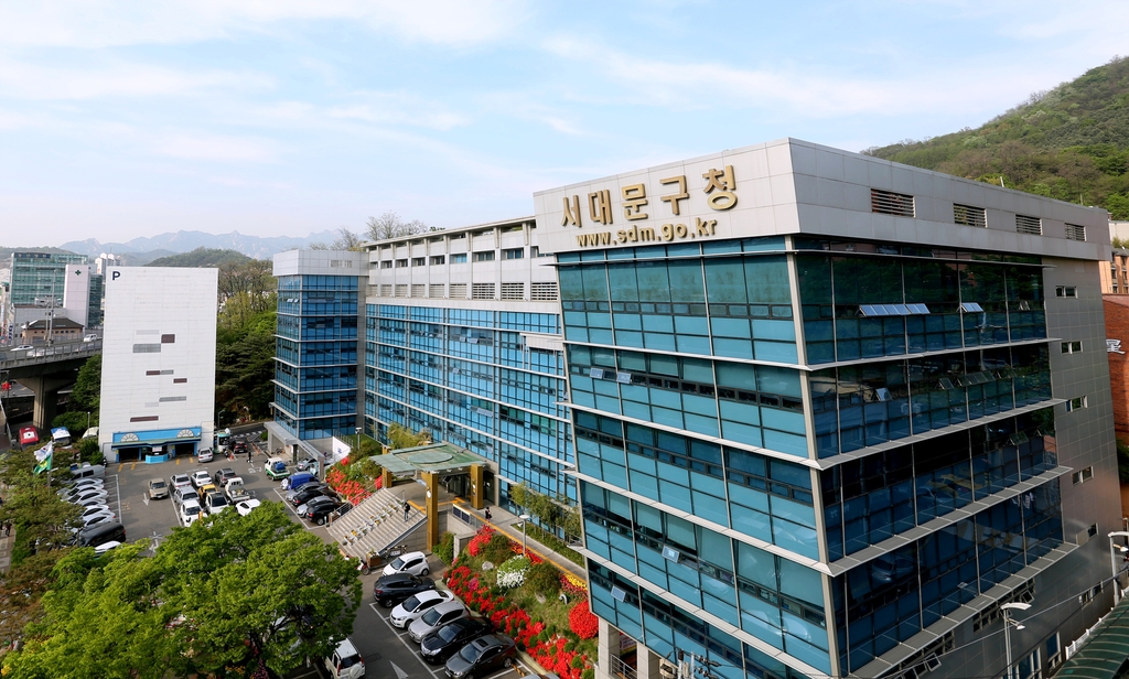 서대문구청사 전경
