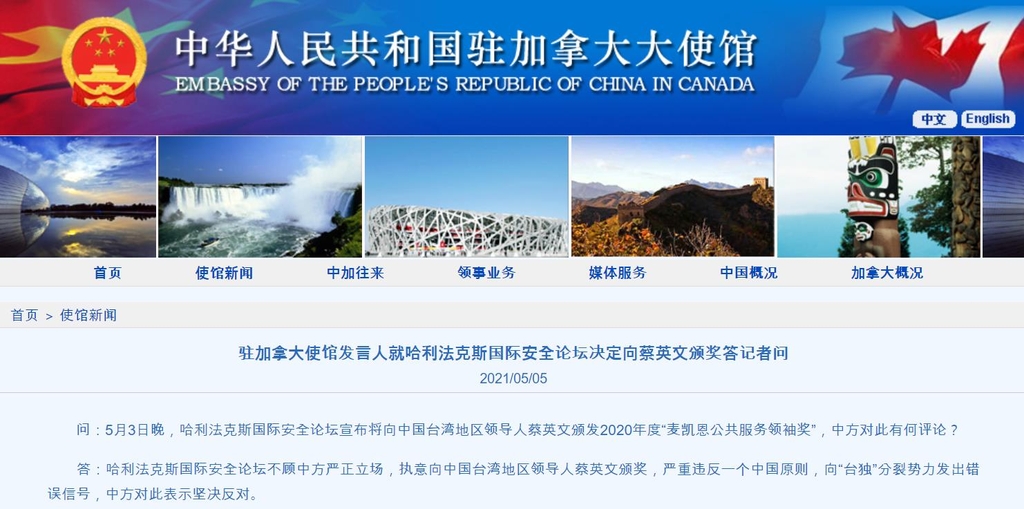 수상결정을 비판하는 캐나다 주재 중국대사관 홈페이지 게시물