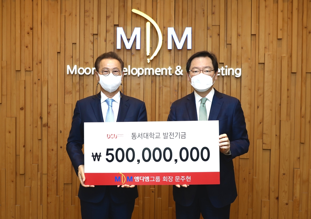 엠디엠그룹 동서대 발전기금 5억원 기부