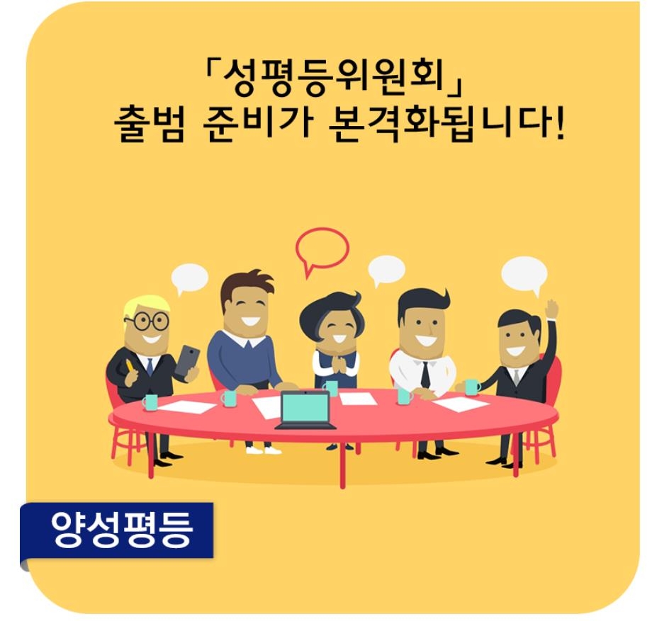 2017년 여가부 '성평등위원회 출범준비 TF' 개최 공지