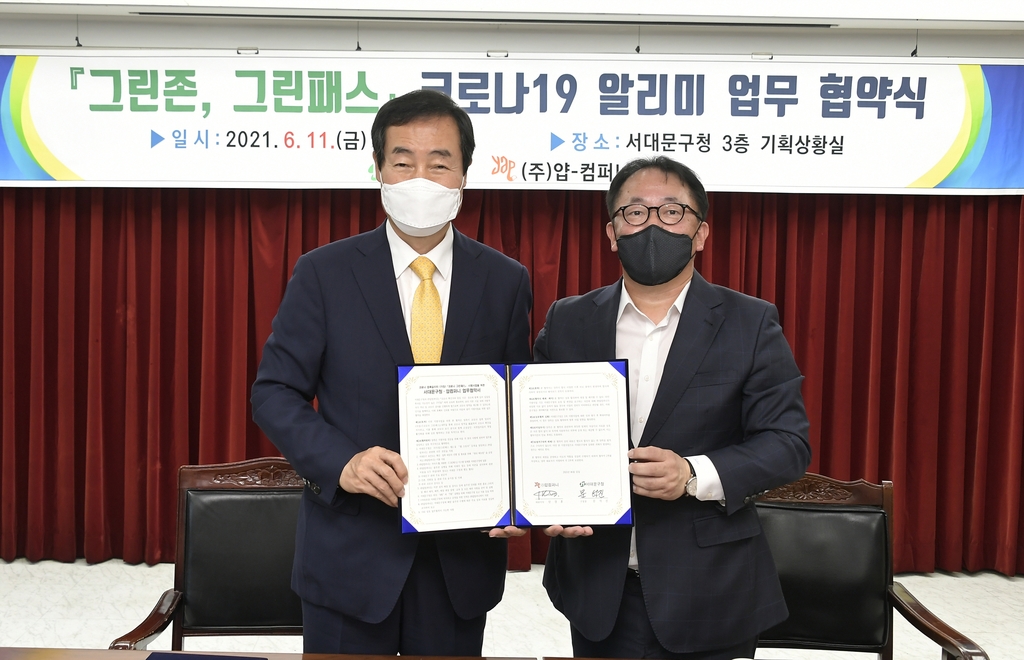 서울 서대문구, 코로나 접촉자 알리미 서비스 도입