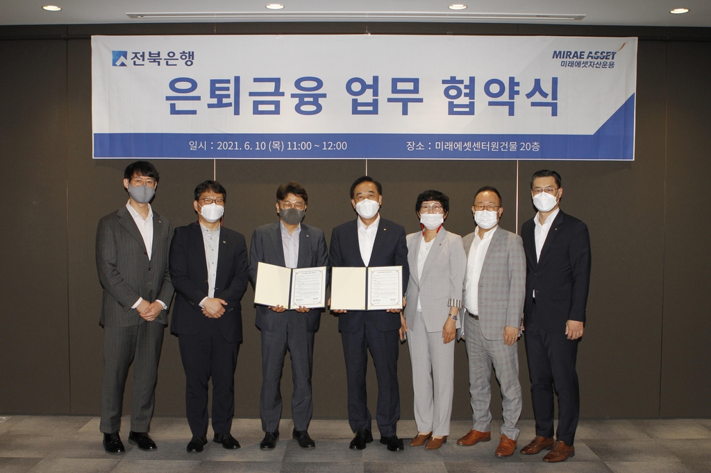 미래에셋투자와연금센터-전북은행, 업무협약