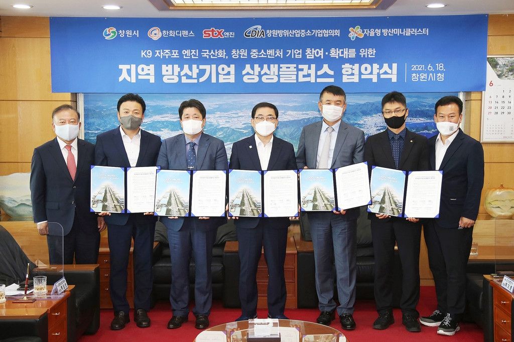 K9 자주포 엔진 국산화 지역 방산기업 상생 협약