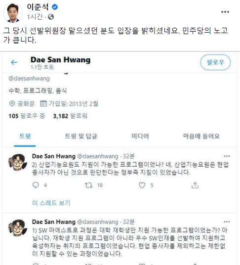 이준석, '선발위원장 증언' 공유…김용민 "한두마디로 종결안돼" - 1