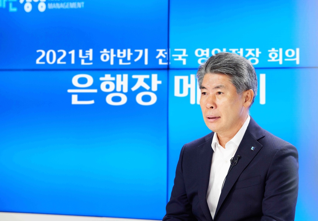 영업점장 회의 주재하는 윤종원 기업은행장