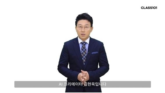 김현욱 전 아나운서 모습을 본딴 AI 강사
