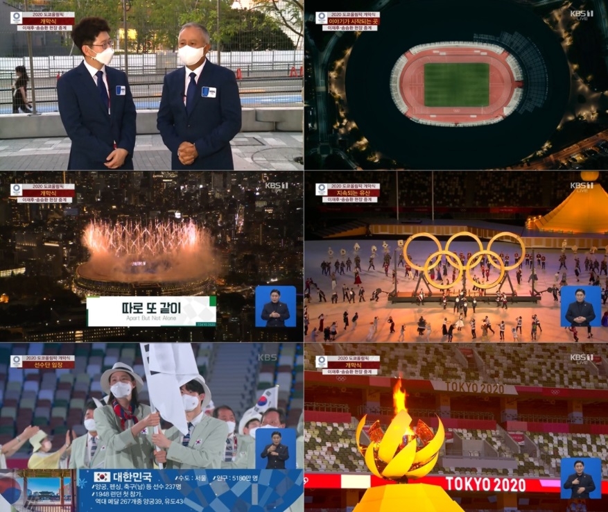 KBS 1TV 2020 도쿄올림픽 개회식 중계