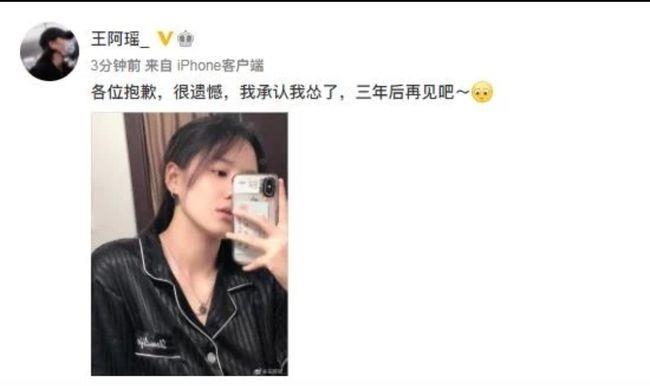 왕루야오가 결선 진출 실패 후 올린 게시물 [사진 웨이보. 재판매 및 DB 금지]