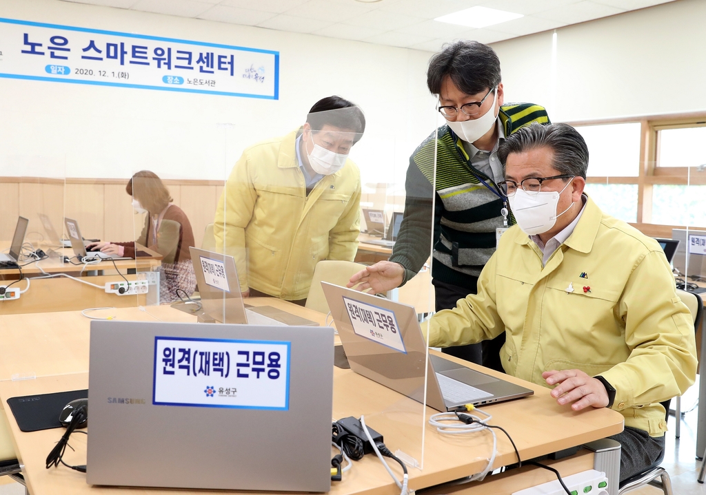 '포스트 코로나' 대전 유성구, 다양한 근무시스템 구축