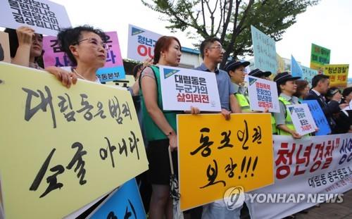 '대림동은 범죄 소굴이 아니다'