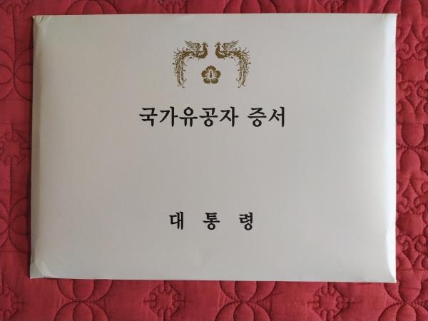국가유공자 증서