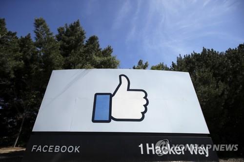 미 캘리포니아 멘로파크의 페이스북 본사 앞에 설치된 '좋아요' 표지판