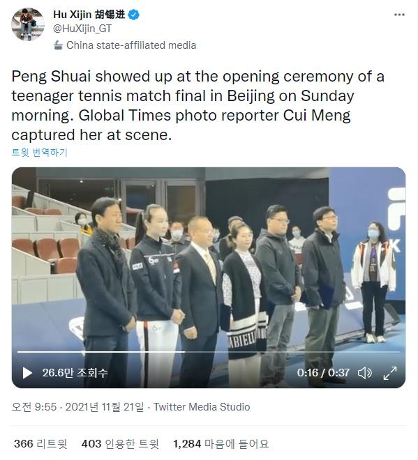 펑솨이가 일요일 한 테니스대회에 참석했다는 환구시보 편집인 트위터 영상
