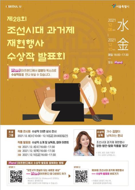 제28회 조선시대 과거제 재현행사 포스터