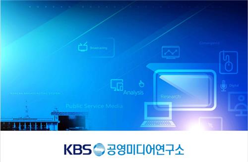 KBS 공영미디어연구소 '코로나19 비상방송 성과분석' 보고서