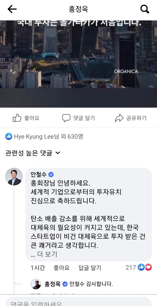 홍정욱 회장 페이스북