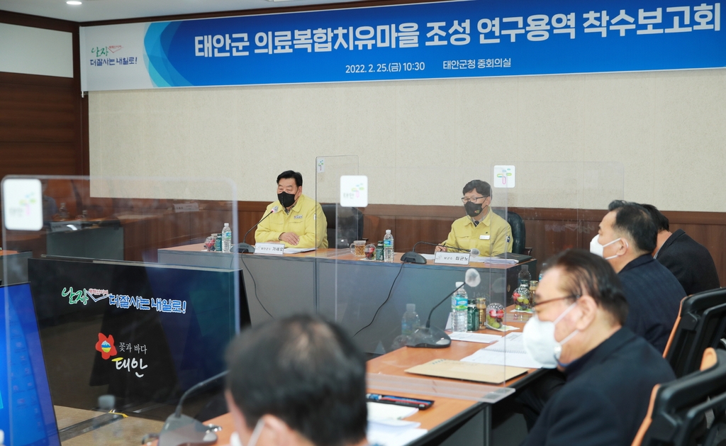 태안군 '의료복합 치유마을' 조성 연구용역 착수보고회