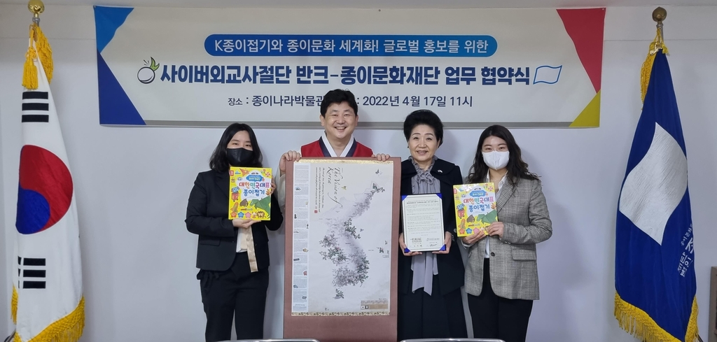 반크와 종이문화재단 간 업무협약 체결식 장면
