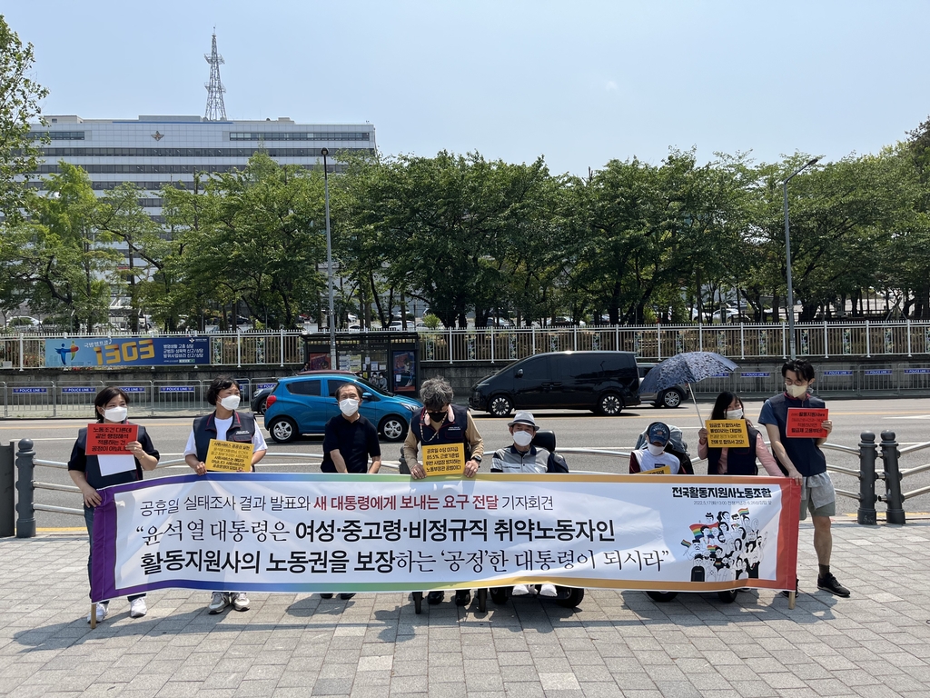 전국활동지원사노동조합 공휴일 수당 보장 요구 기자회견