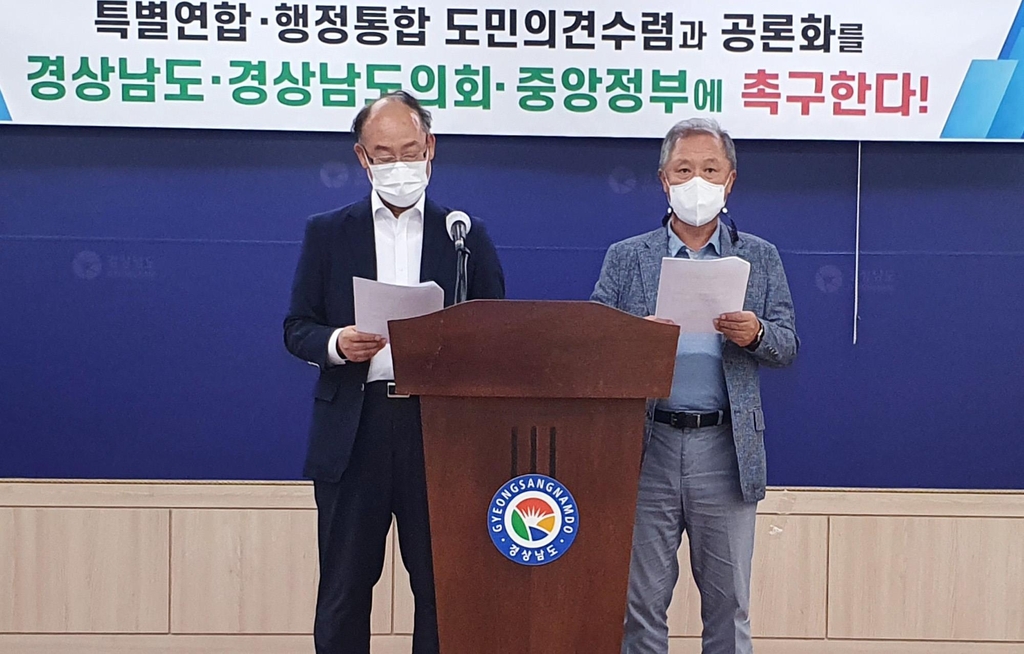 "부울경 특별연합·행정통합 공론화 촉구"