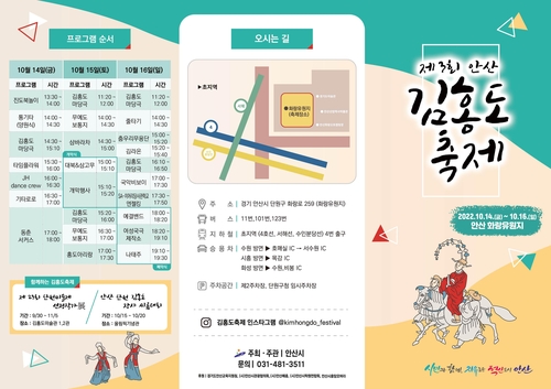 안산시,14일 김홍도축제 개막…4년만에 오프라인 개최
