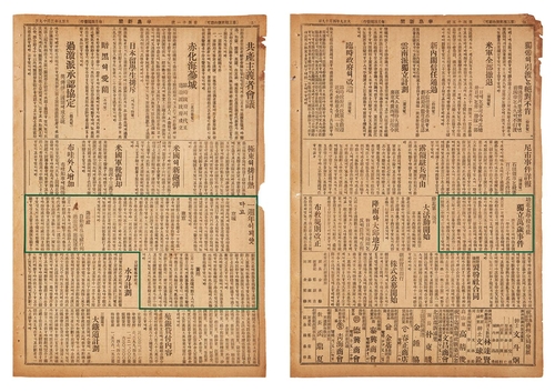 '반도신문' 제41호 2면과 제45호 2면 모습