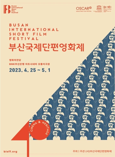 부산국제단편영화제, 25일 개막…39개국 영화 146편 상영