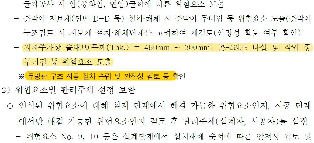 국토안전관리원의 검단 LH아파트 설계안전성 검토의견 