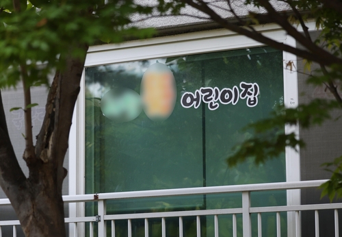 불 꺼진 인천 남동구 모 국공립 어린이집