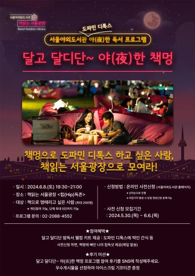 스마트폰 내려놓고 독서의 즐거움…서울야외도서관 야간행사
