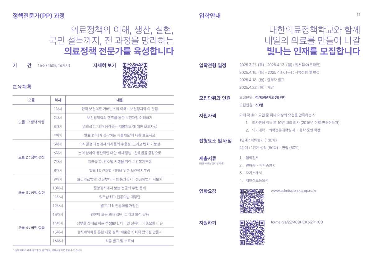대한의료정책학교 커리큘럼