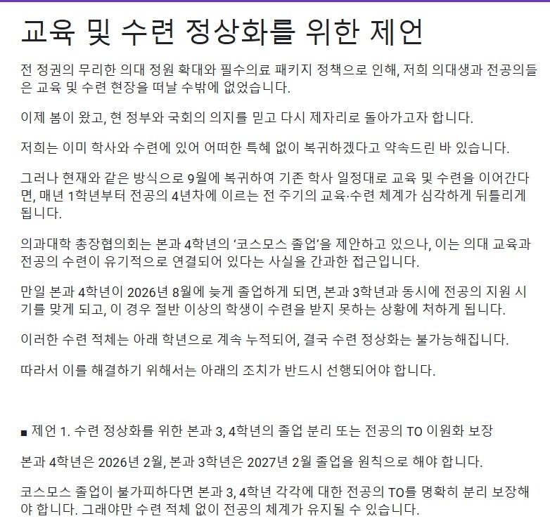 의대생·전공의들이 모인 한 온라인 커뮤니티에 올라온 글