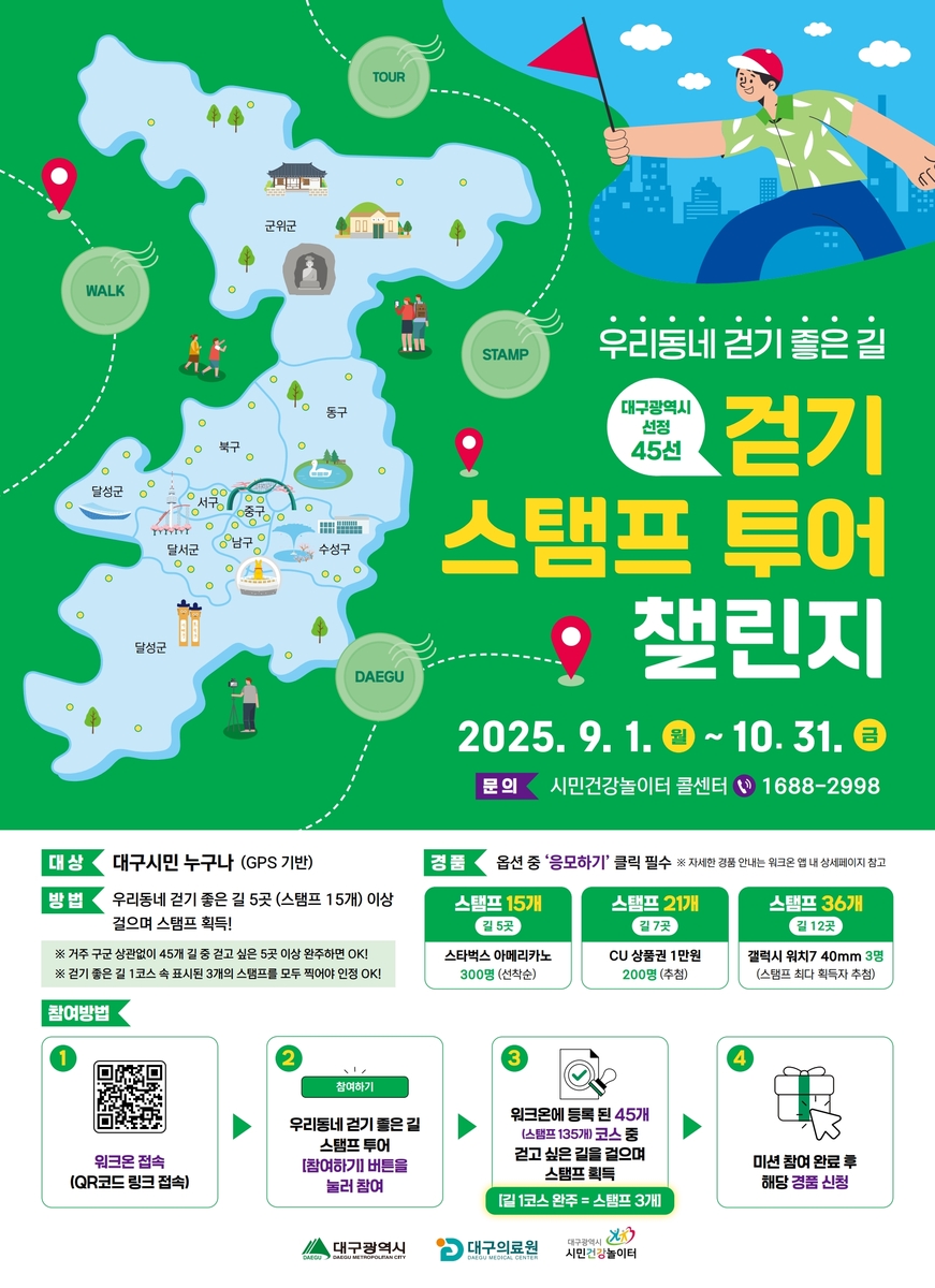 '우리동네 걷기 챌린지' 포스터