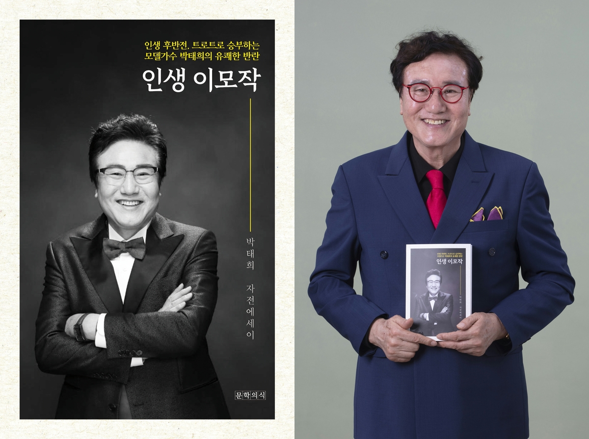 자전 에세이 '인생 이모작' 펴낸 박태희 전 경남도의원