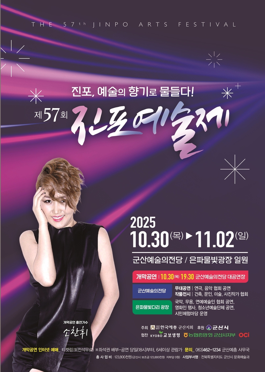 제57회 군산 진포 예술제