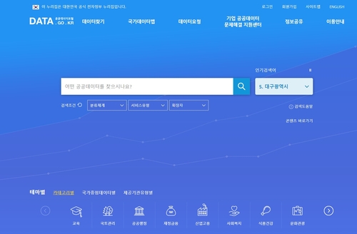 공공데이터포털 서비스 정상화