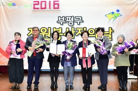 인천부평구 자원봉사센터, '자원봉사자의 날 기념식' 개최 - 1