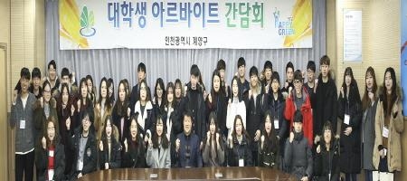 인천계양구, 동계 아르바이트 대학생과 간담회 개최 - 1