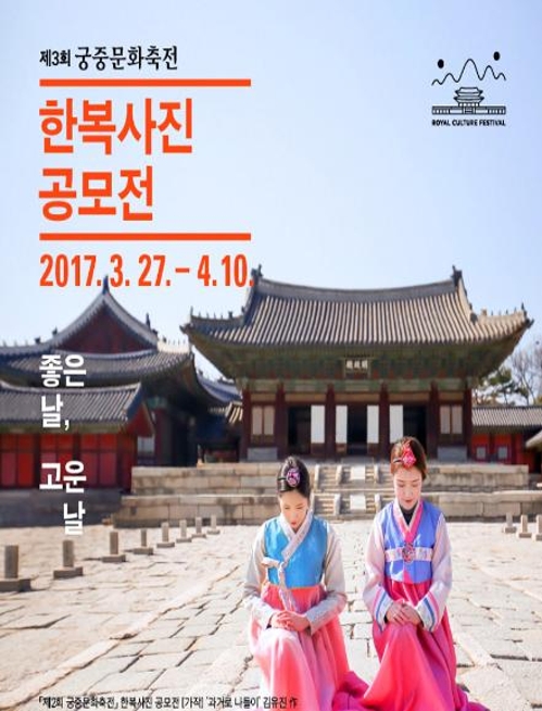 문화재청, 한복사진 공모전 '좋은 날, 고운 날' 개최 - 1