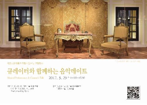 국립고궁박물관, '큐레이터와 함께하는 음악 데이트' 개최 - 1