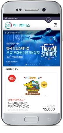 하나멤버스, 펩시 '드림스테이션' 뮤직페스티벌 무료초대 이벤트 - 1