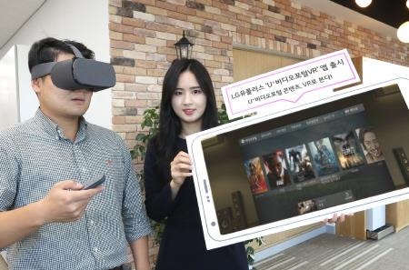 LG유플러스, 구글 VR 전용 'U+비디오포털VR' 앱 출시 - 1