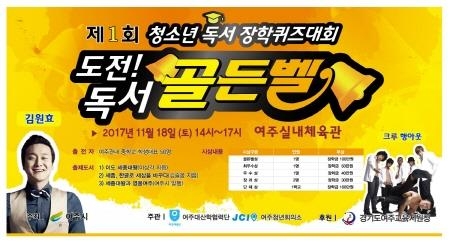 여주시, 청소년 독서 장학퀴즈대회 개최 - 1