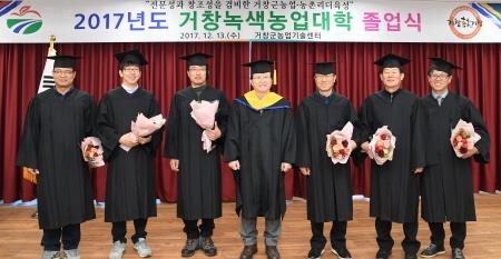 거창군, 2017년도 거창 녹색농업대학 졸업식 개최 - 1