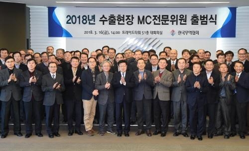 무협, 수출현장 MC 전문위원 82명 출범식 개최 - 1