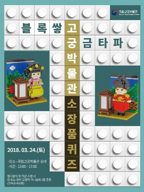 문화재청, 국립고궁박물관에서 '블록쌓고, 궁금타파' 개최 - 1