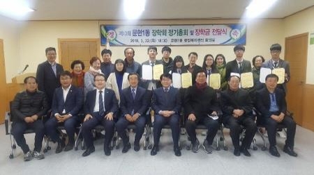 부산 남구, 문현1동 장학회 장학금 전달식 개최 - 1